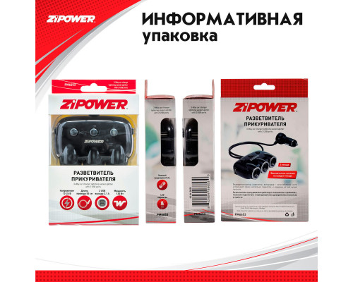 Разветвитель прикуривателя ZiPOWER