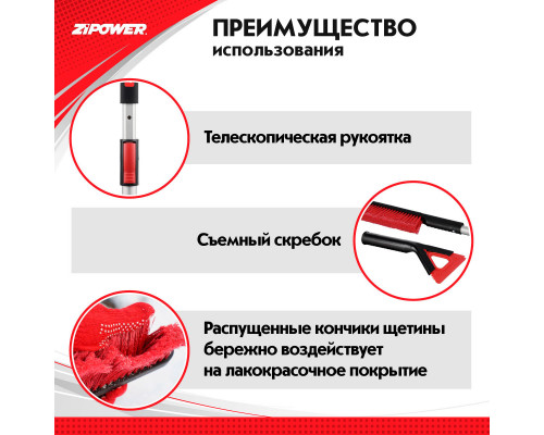 Щетка для снега с телескопической рукояткой 85-108 см. ZiPOWER