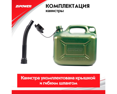 Канистра для топлива ZiPOWER (5 л.) Цвет - оливковый.