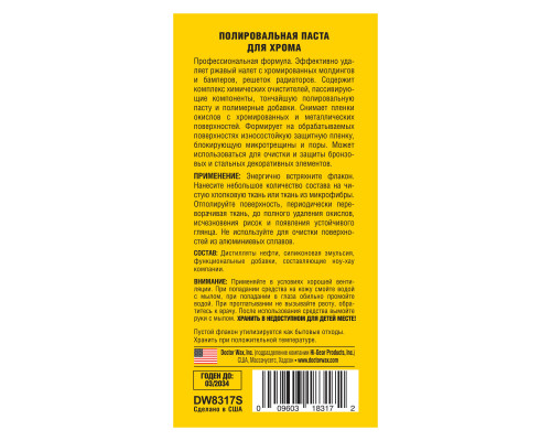 Полировальная паста для хрома