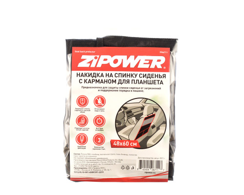 Накидка на спинку сидения с карманом для планшета Seat back protector. ZiPOWER