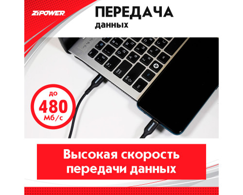 Кабель TYPE-C - TYPE-C, 1м.  ZiPOWER
