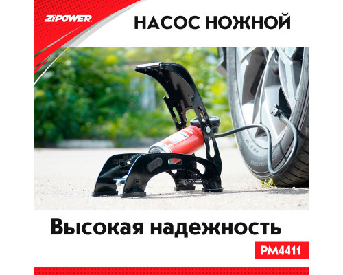 Насос ножной для велосипедов и транспортных средств
