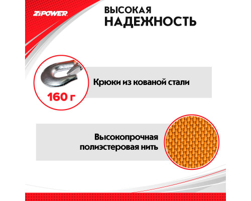 Трос буксировочный, ленточный, 5 м, усилие 3 т. ZiPOWER