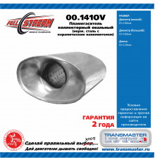 00.141OV Transmaster Пламегаситель универсальный
