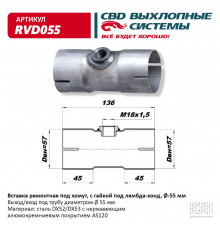 RVD055 CBD Адаптер (переходник)