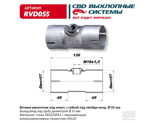 RVD055 CBD Адаптер (переходник)