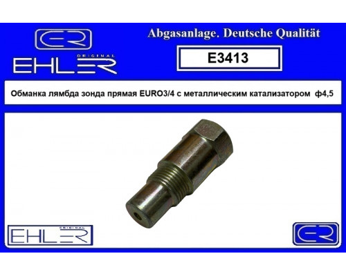 E3413 Ehler Обманка кислородного датчика