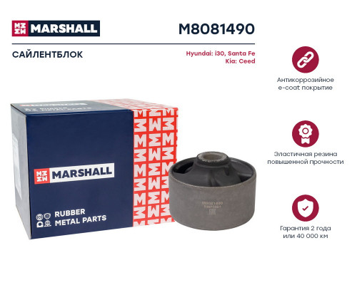 M8081490 Marshall Сайлентблок переднего рычага задний