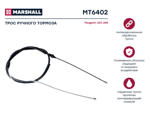 MT6402 Marshall Трос стояночного тормоза для Peugeot 207 2006-2013