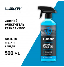 LN1301 LAVR Очиститель стекол