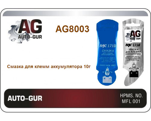 AG8003 AUTO-GUR Смазка для клемм аккумуляторов