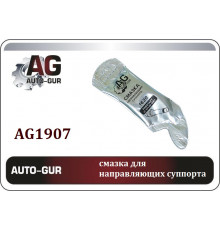 AG1907 AUTO-GUR Смазка для суппортов