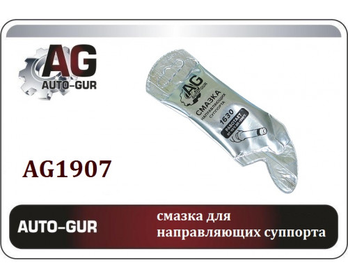 AG1907 AUTO-GUR Смазка для суппортов