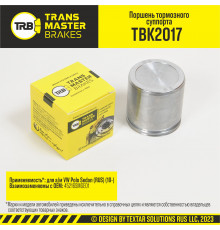 TBK2017 Transmaster Поршень переднего суппорта