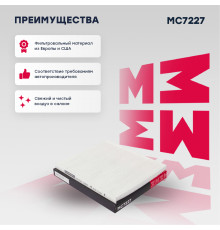 MC7227 Marshall Фильтр салона