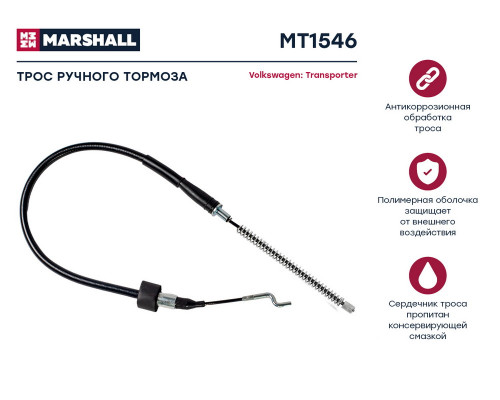 MT1546 Marshall Трос стояночного тормоза для VW Transporter T4 1991-1996