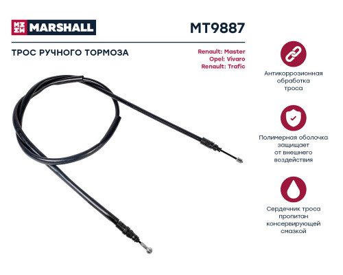 MT9887 Marshall Трос стояночного тормоза правый