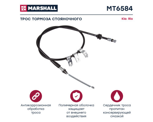 MT6584 Marshall Трос стояночного тормоза левый для Kia RIO 2000-2005