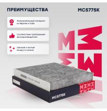 MC5775K Marshall Фильтр салона