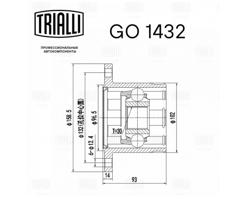 GO1432 Trialli ШРУС внутренний задний для Nissan Pathfinder (R51) 2005-2014