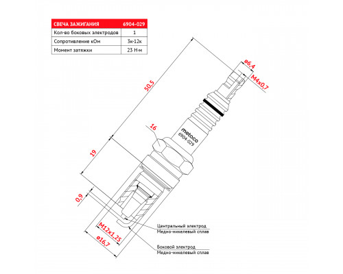 6904-029 Metaco Свеча зажигания