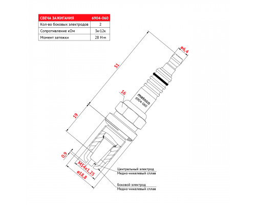6904-060 Metaco Свеча зажигания
