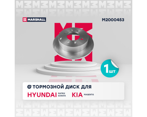Тормозной диск задн. Hyundai Matrix 01- / Sonata IV (+ТаГАЗ) 98-; Kia Magentis I 01- (M2000453) Тормозной диск задн. Hyundai Matrix 01- / Sonata IV (+ТаГАЗ) 98-; Kia Magentis I 01- (M2000453)