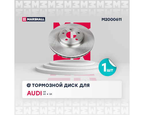 Тормозной диск передн. Audi A4 (B8) 07- / A5 (8T) 07- / Q5 (8R) 08- (M2000611) Тормозной диск передн. Audi A4 (B8) 07- / A5 (8T) 07- / Q5 (8R) 08- (M2000611)