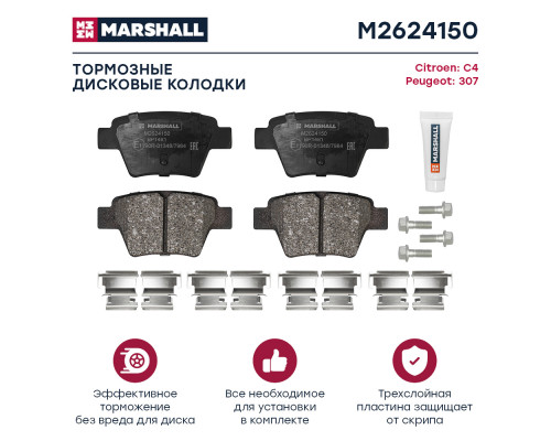 Торм. колодки дисковые задн. Citroen C4 I 04-; Peugeot 307 00- (M2624150)
