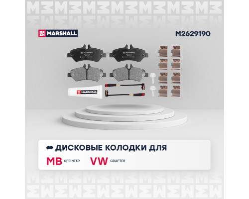 Торм. колодки дисковые задн. MB Sprinter II 16-; VW Crafter I 06- (M2629190) Торм. колодки дисковые задн. MB Sprinter II 16-; VW Crafter I 06- (M2629190)