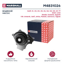 Водяной насос (помпа) SKODA OCTAVIA 04-; VOLKSWAGEN GOLF 03-, PASSAT 05-, TIGUAN 07-