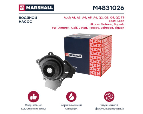 Водяной насос (помпа) SKODA OCTAVIA 04-; VOLKSWAGEN GOLF 03-, PASSAT 05-, TIGUAN 07-