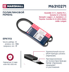Ремень поликлиновой 5PK1113 LADA LARGUS 12-; RENAULT LOGAN 04-; TOYOTA COROLLA 00-