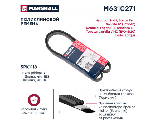 Ремень поликлиновой 5PK1113 LADA LARGUS 12-; RENAULT LOGAN 04-; TOYOTA COROLLA 00-