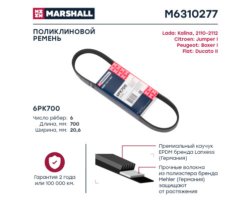 Ремень поликлиновой 6PK700 LADA 2108 84-, 2112 98-, 2114 01-, 2115 97-, 21099 90-