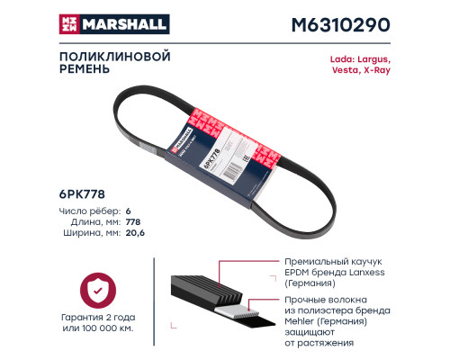 Ремень поликлиновой 6PK778 LADA LARGUS 12-, VESTA 15-, XRAY 15-