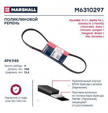 Ремень поликлиновой 4PK948 Citroen Jumper I 94-; Hyundai Santa Fe I 01-; Peugeot Boxer I 94- (M6310297)