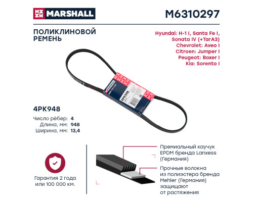 Ремень поликлиновой 4PK948 Citroen Jumper I 94-; Hyundai Santa Fe I 01-; Peugeot Boxer I 94- (M6310297) Ремень поликлиновой 4PK948 Citroen Jumper I 94-; Hyundai Santa Fe I 01-; Peugeot Boxer I 94- (M6310297)
