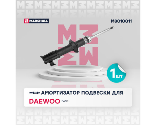 Амортизатор газ. передн. лев. Daewoo Matiz I 98- (M8010011)