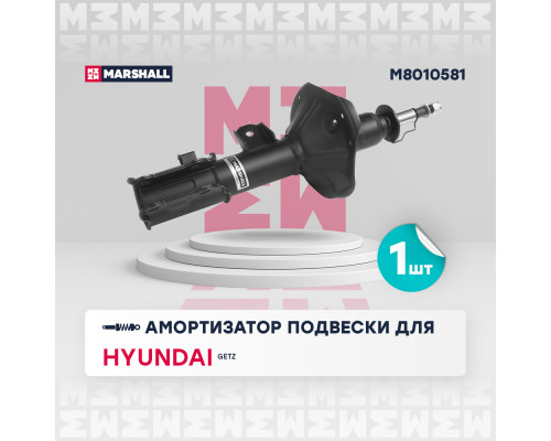 Амортизатор газ. передн. лев. Hyundai Getz 02- (M8010581) Амортизатор газ. передн. лев. Hyundai Getz 02- (M8010581)