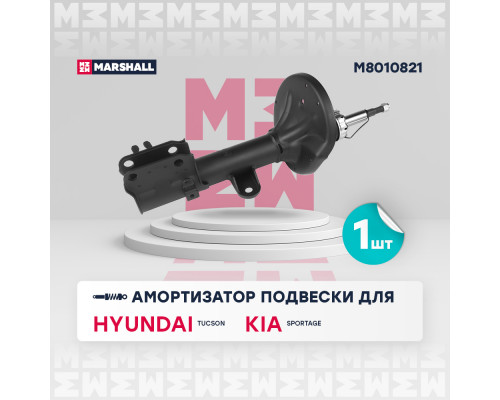Амортизатор газ. передн. лев. Hyundai Tucson I 04-; Kia Sportage II 04- (M8010821) Амортизатор газ. передн. лев. Hyundai Tucson I 04-; Kia Sportage II 04- (M8010821)