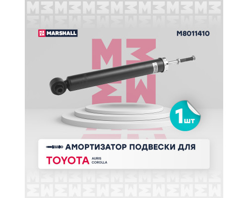 Амортизатор газ. задн. Toyota Auris I 06- / Corolla X (E150) 06- (M8011410) Амортизатор газ. задн. Toyota Auris I 06- / Corolla X (E150) 06- (M8011410)