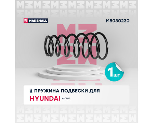 Пружина подвески задн. Hyundai Accent 99- (M8030230) Пружина подвески задн. Hyundai Accent 99- (M8030230)