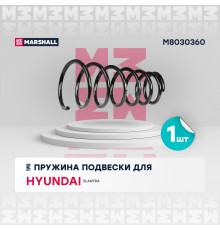 Пружина подвески задн. Hyundai Elantra 00- (седан) (M8030360)