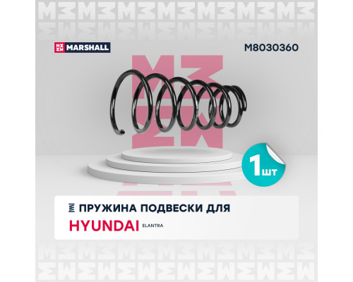 Пружина подвески задн. Hyundai Elantra 00- (седан) (M8030360) Пружина подвески задн. Hyundai Elantra 00- (седан) (M8030360)