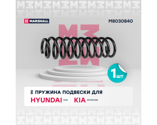 Пружина подвески задн. Hyundai ix35 10-; Kia Sportage 10- (M8030840) Пружина подвески задн. Hyundai ix35 10-; Kia Sportage 10- (M8030840)