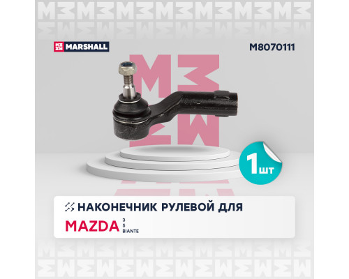 Наконечник рулевой лев. Mazda 3 03- (M8070111)