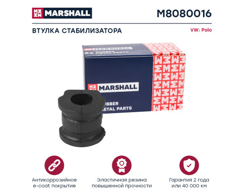 Втулка стабилизатора VAG: Polo 01- (M8080016) Втулка стабилизатора VAG: Polo 01- (M8080016)