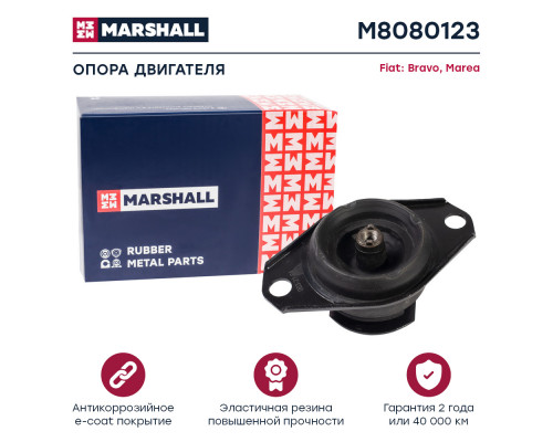 Опора двигателя Fiat: Bravo 95-, Marea 97- (M8080123) Опора двигателя Fiat: Bravo 95-, Marea 97- (M8080123)